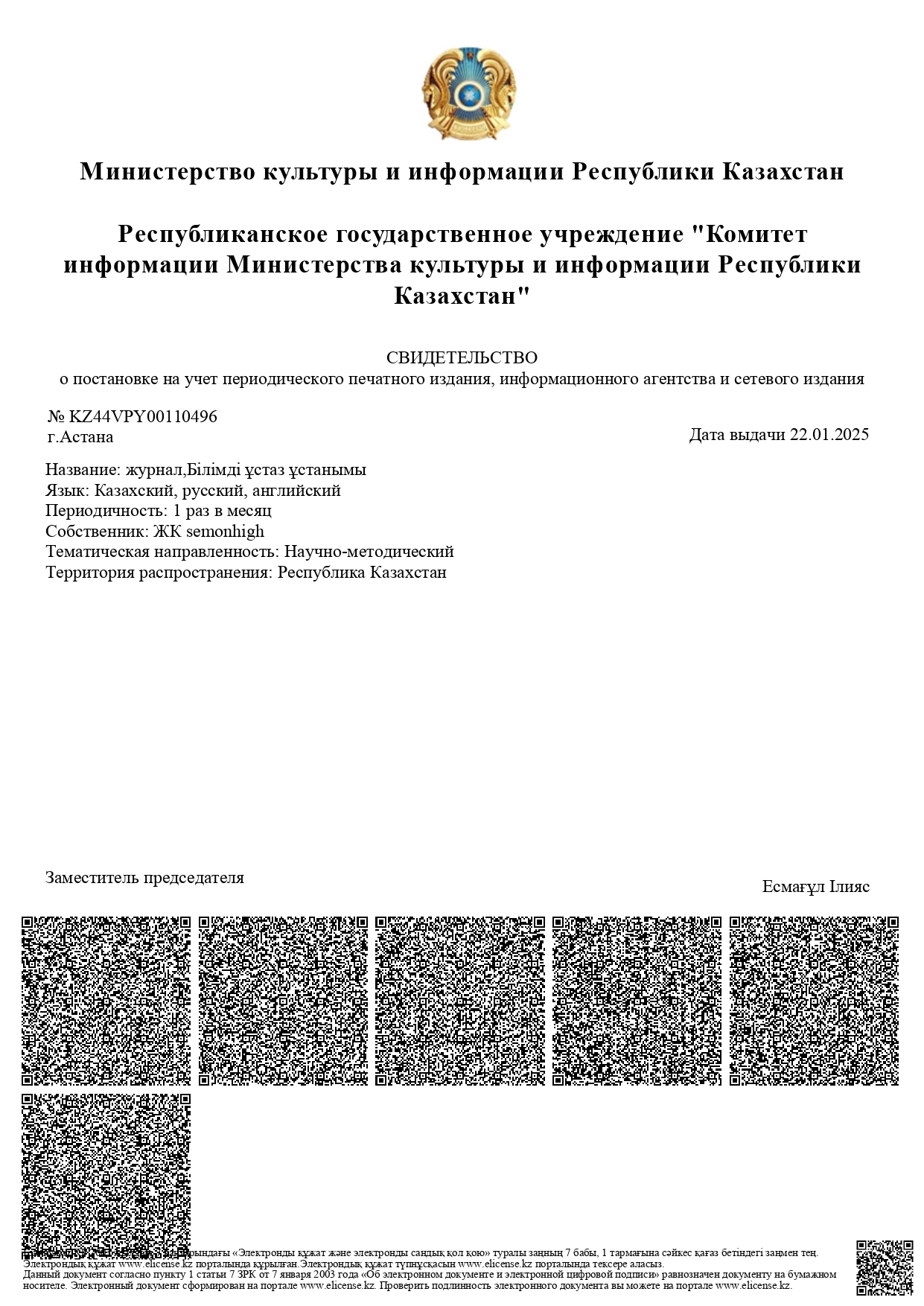 Лицензия